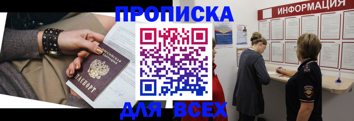 временная регистрация законно в Анапе