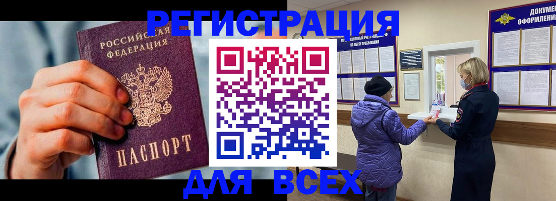 прописка ребенка в Анапе
